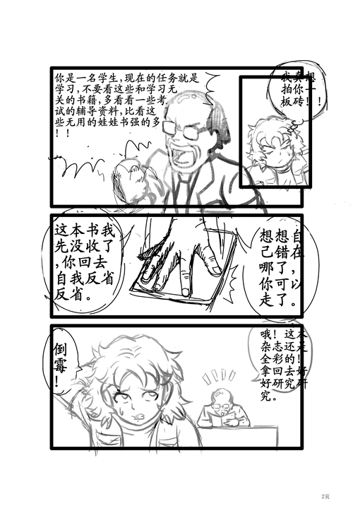 怒吼吧！漫画少年