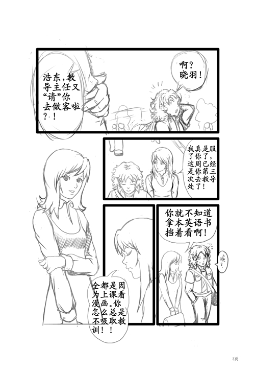怒吼吧！漫画少年