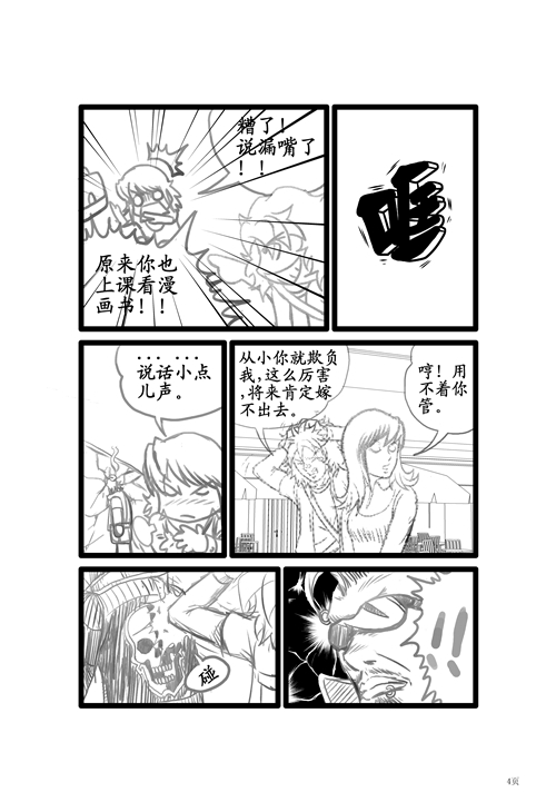 怒吼吧！漫画少年