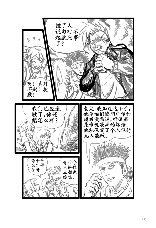 怒吼吧！漫画少年