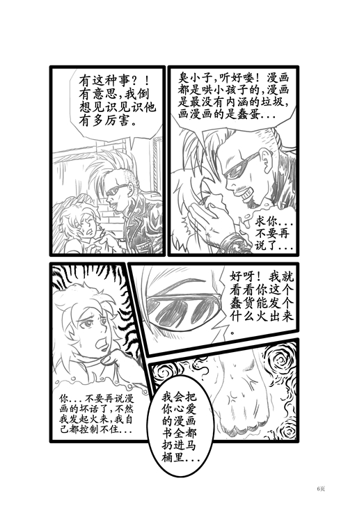 怒吼吧！漫画少年